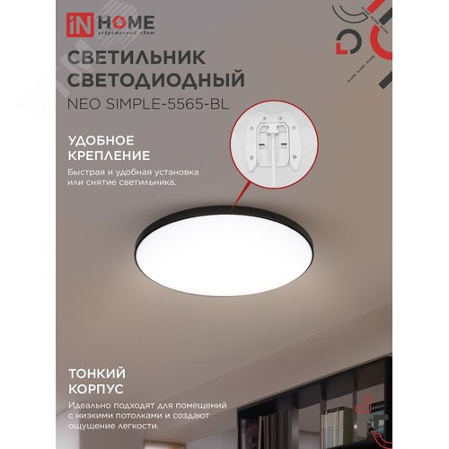 Светильник светодиодный NEO SIMPLE-5565-BL 55Вт 230В 6500K 4400Лм 375x59мм черный IN HOME - фото 3