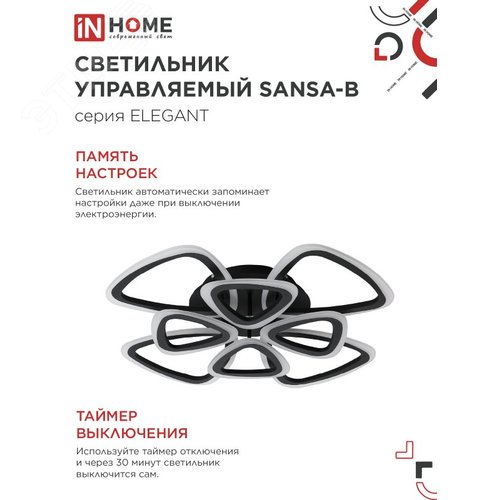 Светильник светодиодный ELEGANT SANSA-B 120Вт 230В 3000-6500K 8400Лм 650х650х130мм c пультом ДУ черный IN HOME - фото 3