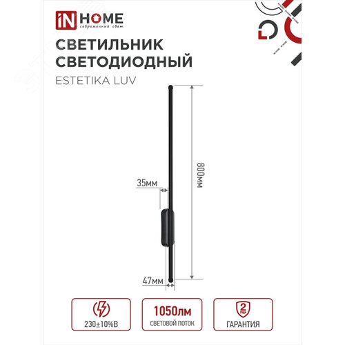 Светильник светодиодный ESTETIKA LUV-80B-30BL 15Вт 230В 3000K 1050Лм 800х50x25 черный IN HOME - фото 2