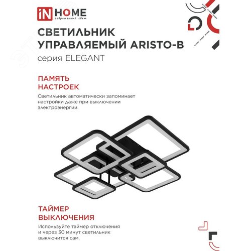Светильник светодиодный ELEGANT ARISTO-B 120Вт 230В 3000-6500K 8400Лм 685х585х150мм пульт ДУ черный IN HOME - фото 5