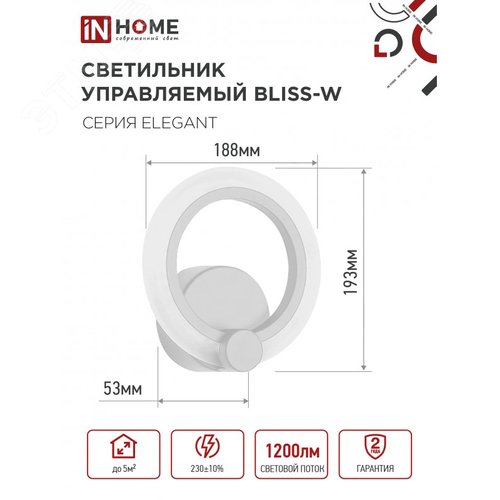 Светильник светодиодный ELEGANT BLISS-W 15Вт 230В 3000-6500K 1200Лм STEP COLOR белый IN HOME - фото 2