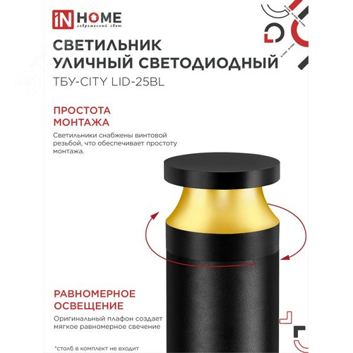 Светильник уличный светодиодный на столб ТБУ-CITY TOR-25BL 25Вт 3000/4000/6500К 90x120мм черный IP54 IN HOME - фото 5