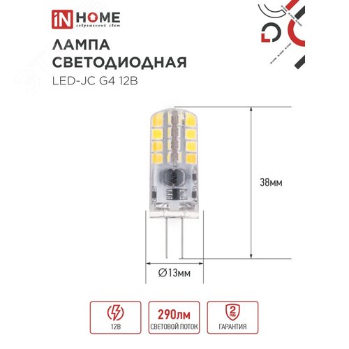 Лампа светодиодная LED-JC 3Вт 12В G4 3000К 290Лм IN HOME - фото 3