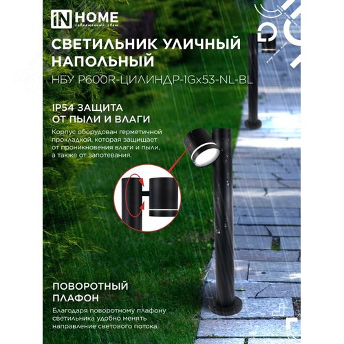 Светильник уличный напольный НБУ P600R-ЦИЛИНДР-1GX53-NL-BL с подсветкой 600мм черный IP54 IN HOME - фото 3