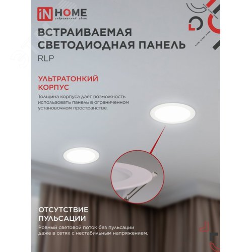 Панель светодиодная встраиваемая круглая RLP 24Вт 230В 4000К 1440Лм 300мм белая IP40 IN HOME - фото 3