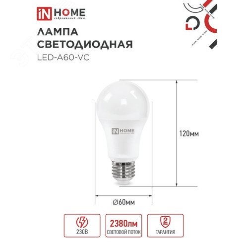 Лампа светодиодная LED-A60-VC 4PACK 25Вт 230В Е27 3000К 2380Лм (4шт./упак) IN HOME - фото 2