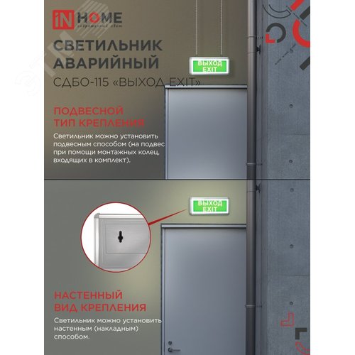 "Светильник светодиодный аварийный СДБО-115 """"""""ВЫХОД EXIT"""""""" 3 часа NI-CD AC/DC односторонний IN HOME""""""""""""" - фото 4