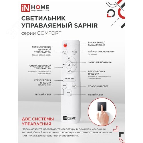 Светильник светодиодный COMFORT SAPHIR 125Вт 230В 3000-6500K 10000Лм 500x115мм с пультом ДУ IN HOME - фото 3