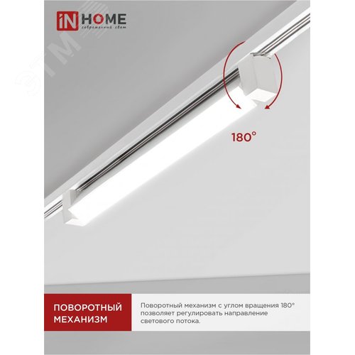 Светильник трековый линейный светодиодный поворотный LTR-01R-TL 3040W 30Вт 4000К 475мм 120 градусов белый серии TOP-LINE IN HOME - фото 4