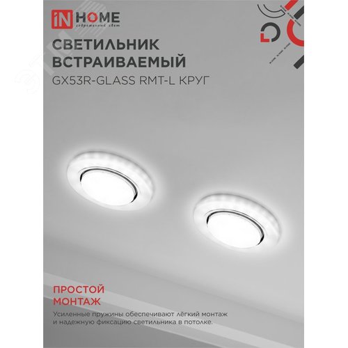 Светильник встраиваемый GX53R-glass RMT-L КРУГ с подсветкой 4К под лампу GX53 матовый IN HOME - фото 5