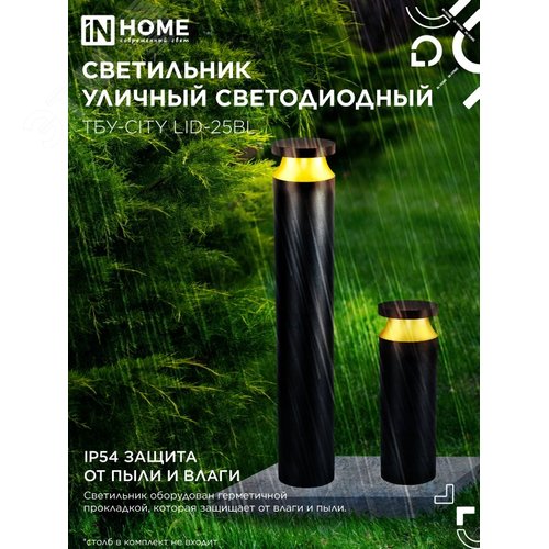 Светильник уличный светодиодный на столб ТБУ-CITY TOR-25BL 25Вт 3000/4000/6500К 90x120мм черный IP54 IN HOME - фото 4