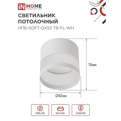Светильник потолочный НПБ-SOFT-GX53 ТB-FL-WH под GX53 матовый плафон, 82х70мм белый IN HOME - фото 2