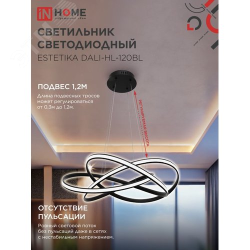 Светильник светодиодный ESTETIKA DALI-HL-120BL 120Вт 230В 3000-6500K 600х490x140мм 1.2м трос пульт ДУ черный IN HOME - фото 4