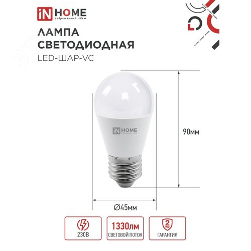 Лампа светодиодная LED-ШАР-VC 14Вт 230В E27 3000K 1330Лм IN HOME - фото 2
