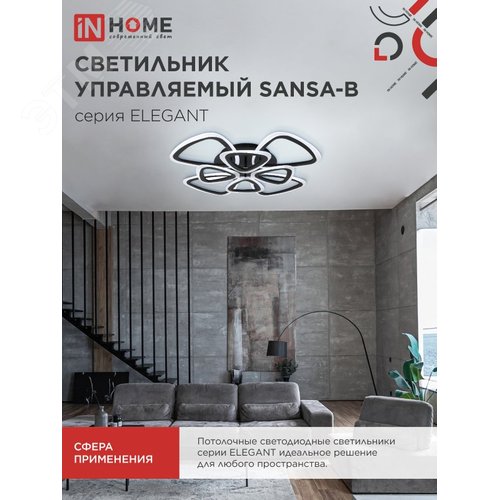 Светильник светодиодный ELEGANT SANSA-B 120Вт 230В 3000-6500K 8400Лм 650х650х130мм c пультом ДУ черный IN HOME - фото 4