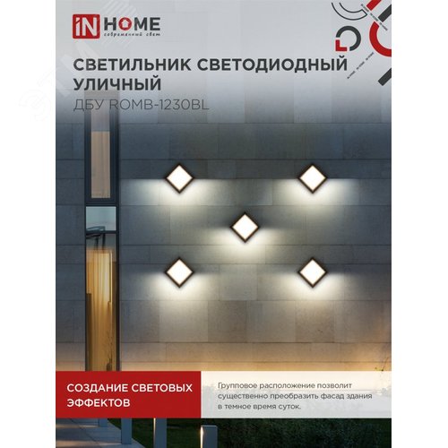 Светильник уличный светодиодный ДБУ ROMB-1230BL 12Вт 3000К IP54 черный IN HOME - фото 3