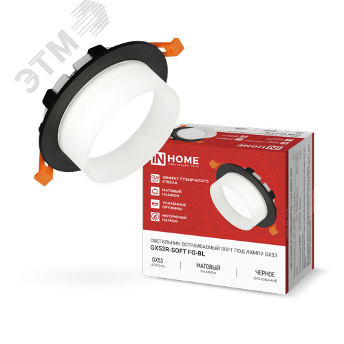 Светильник встраиваемый GX53R-SOFT FG-BL под GX53 матовый плафон, 110х53 мм черный IN HOME - фото 1