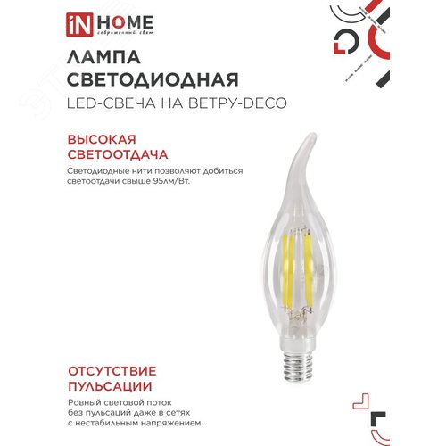 Лампа светодиодная LED СВЕЧА НА ВЕТРУ deco 12 Вт 230 В Е14 4000К 1350 Лм прозрачная - фото 3