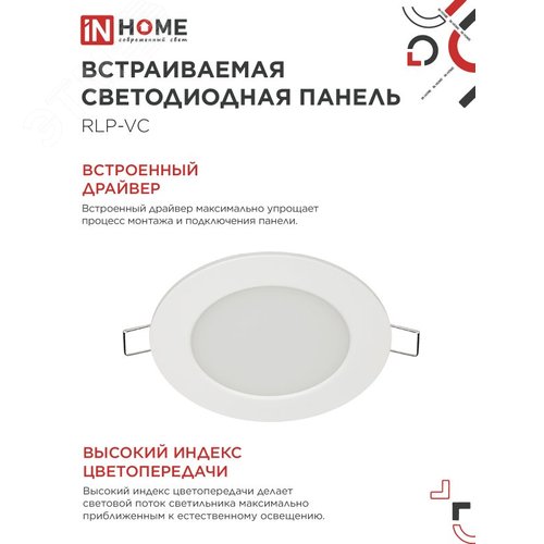 Панель светодиодная встраиваемая круглая RLP-VC 6Вт 230В 4000К 420Лм 95мм белая IP40 IN HOME - фото 5