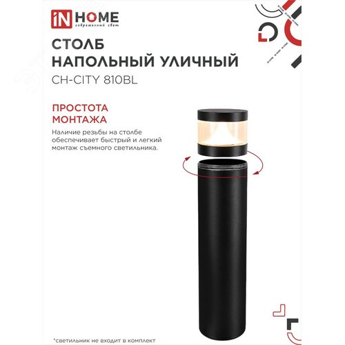 Столб напольный СН-CITY 810BL для светильника ТБУ-CITY 810мм черный IP54 IN HOME - фото 4