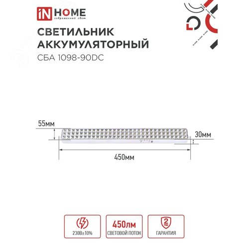Светильник светодиодный аварийный СБА 1098-90DC 90 LED 2.2Ah lithium battery DC IN HOME - фото 5