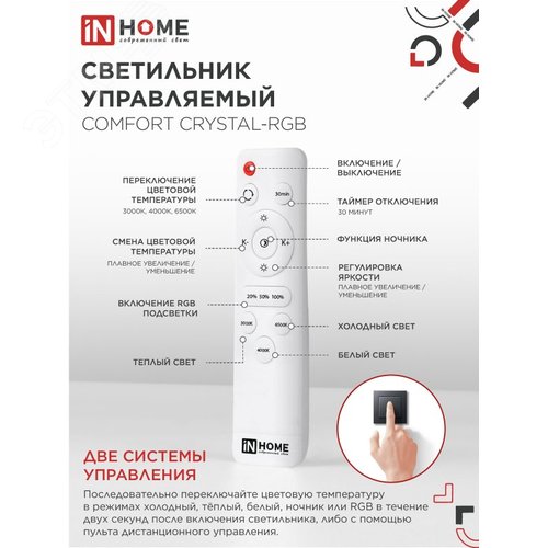 Светильник светодиодный COMFORT CRYSTAL-RGB 125Вт 230В 3000-6500K 10000Лм 500x115мм с пультом ДУ IN HOME - фото 4