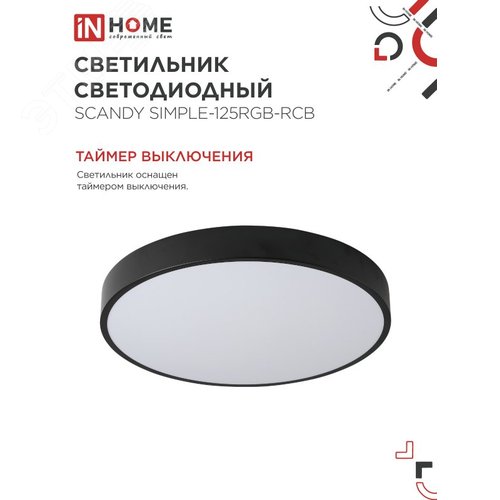 Светильник светодиодный SCANDY SIMPLE-125RGB-RCB 125Вт 230В 3000-6500K 10000Лм 400x50мм пульт ДУ черный IN HOME - фото 6