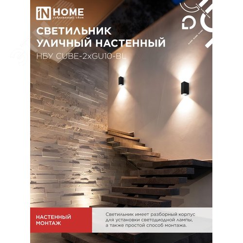 Светильник уличный настенный двусторонний НБУ CUBE-2хGU10-BL алюминиевый черный IP54 IN HOME - фото 2