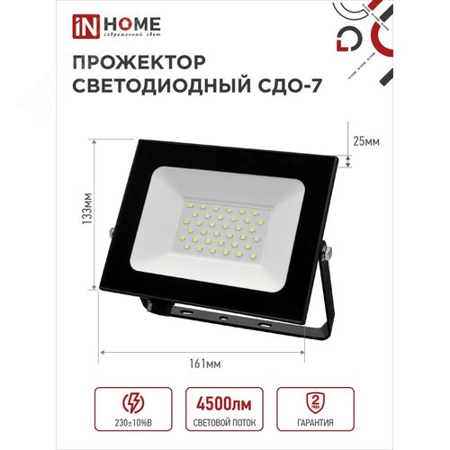 Прожектор светодиодный СДО-7 50 Вт 6500К IP65 черный IN HOME - фото 2