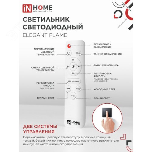 Светильник светодиодный ELEGANT FLAME 120Вт 230В 3000-6500K 8400Лм 1035х895х120мм c пультом ДУ белый IN HOME - фото 2