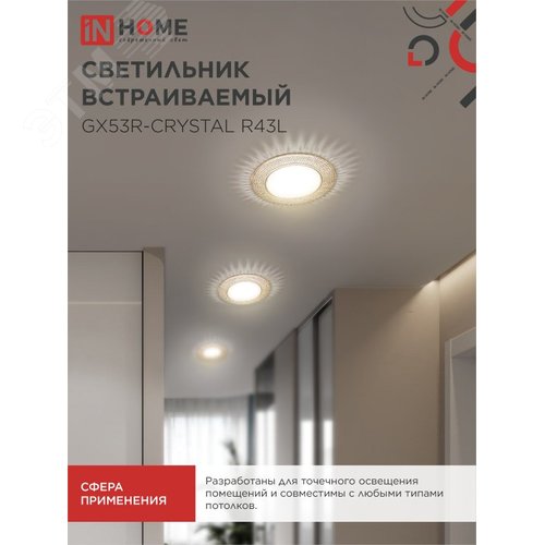 Светильник встраиваемый GX53R-crystal R43L под лампу GX53 с подсветкой Светло-Золотистый/ Золото IN HOME - фото 6