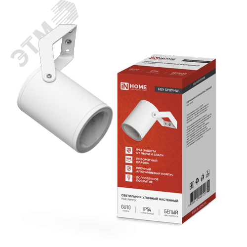 Изображение товара Светильник уличный настенный поворотный НБУ SPOT-1xGU10-HW на кронштейне белый IP54 IN HOME (упак)