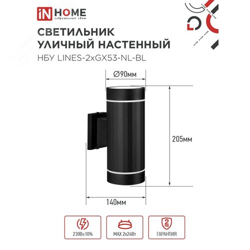 Светильник уличный настенный двусторонний НБУ LINES-2хGX53-NL-BL с подсветкой черный IP54 IN HOME - фото 2
