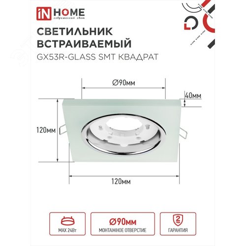 Светильник встраиваемый GX53R-glass SMT под лампу GX53 КВАДРАТ матовый IN HOME - фото 2