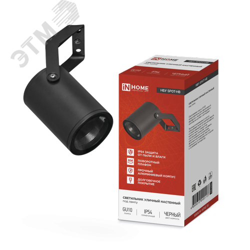 Изображение товара Светильник уличный настенный поворотный НБУ SPOT-1xGU10-HB на кронштейне черный IP54 IN HOME (упак)