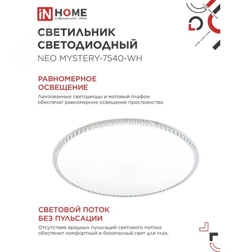 Светильник светодиодный NEO MYSTERY-7565-WH 75Вт 230В 6500K 6000Лм 375x60мм белый IN HOME - фото 4