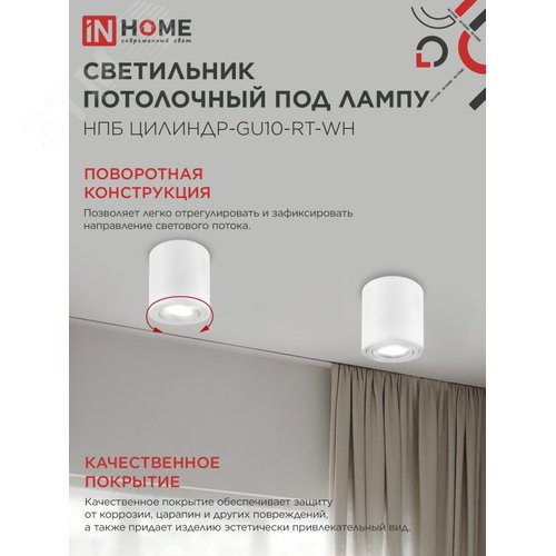 Светильник потолочный НПБ ЦИЛИНДР-GU10-RT-WH поворотный под лампу GU10 80х84мм белый IN HOME - фото 4