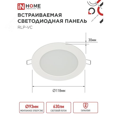 Панель светодиодная встраиваемая круглая RLP-VC 9Вт 230В 4000К 630Лм 118мм белая IP40 IN HOME - фото 2
