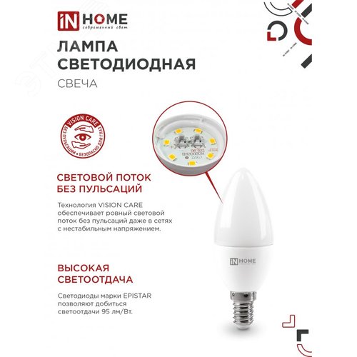 Лампа светодиодная LED-СВЕЧА-VC 4PACK 14Вт 230В Е14 6500К 1330Лм (4шт./упак) IN HOME - фото 3