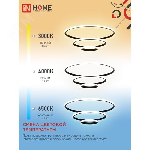 Светильник светодиодный ESTETIKA RING-140RC-3BL 140Вт 230В 3000-6500K 600/400/200 1.2м трос пульт ДУ черный IN HOME - фото 5