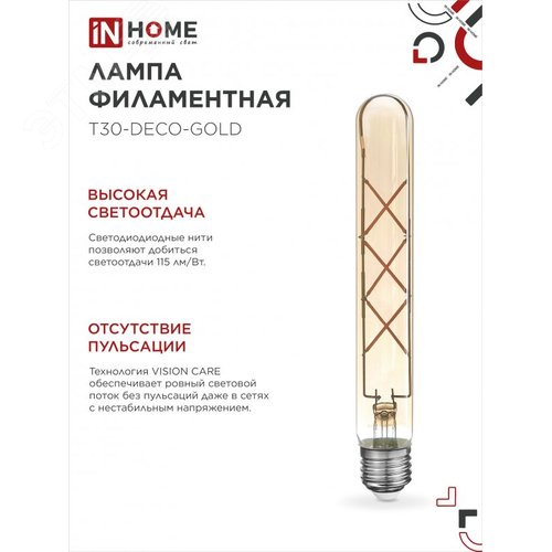 Лампа светодиодная LEDT30deco gold 9Вт 230В Е27 3000К 1040Лм 225мм золотистая - фото 4