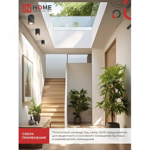 Светильник потолочный НПБ ЦИЛИНДР-GU10-RT-BL алюминиевый поворотный под лампу GU10 230B 70х84мм черный IN HOME - фото 5