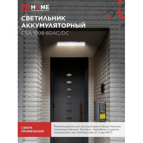 Светильник светодиодный аварийный СБА 1098-60AC/DC 60 LED 2.0Ah lithium battery AC/DC IN HOME - фото 2