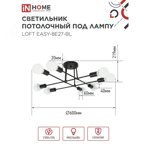 Светильник потолочный под лампу LOFT EASY-8E27-BL 8хЕ27 черный IN HOME - фото 2