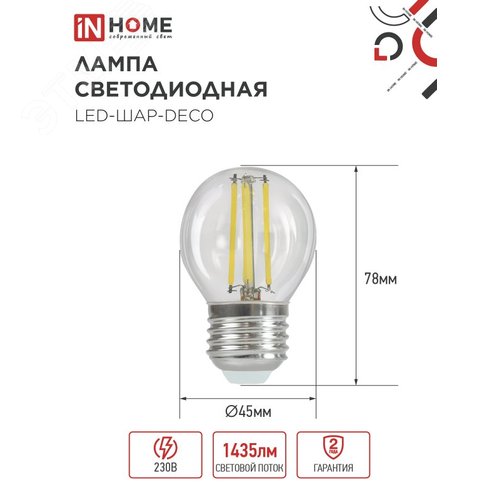 Лампа светодиодная LED ШАР deco 15 Вт 230 В Е27 3000 К 1435 Лм прозрачная - фото 4