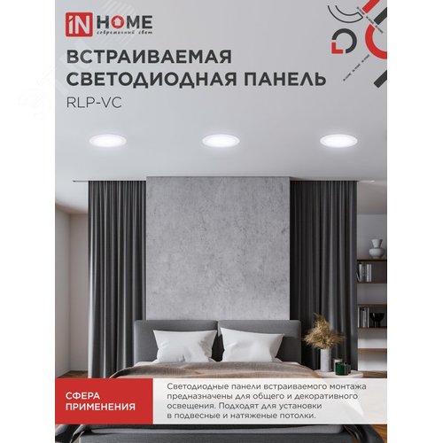 Панель светодиодная встраиваемая круглая RLP-VC 36Вт 230В 6500К 2880Лм 220мм белая IP40 IN HOME - фото 3