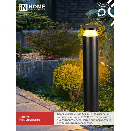 Столб напольный СН-CITY 810BL для светильника ТБУ-CITY 810мм черный IP54 IN HOME - фото 7