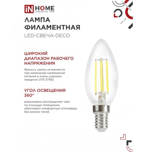 Лампа светодиодная LED-СВЕЧА-deco 4PACK 9Вт 230В Е14 3000К 1040Лм (4шт./упак) прозрачная IN HOME - фото 5