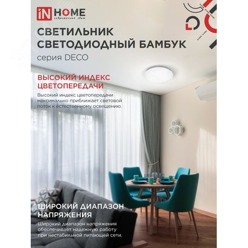 Светильник светодиодный серии DECO БАМБУК 24Вт 230В 4000К 2160Лм 330х55мм IN HOME - фото 3
