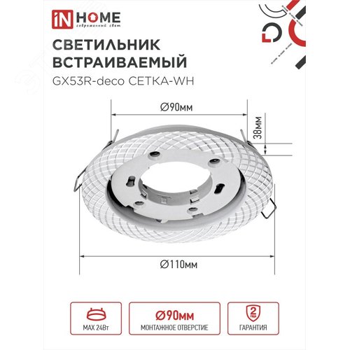 Светильник встраиваемый GX53R-deco СЕТКА-WH под лампу GX53 белый IN HOME - фото 2